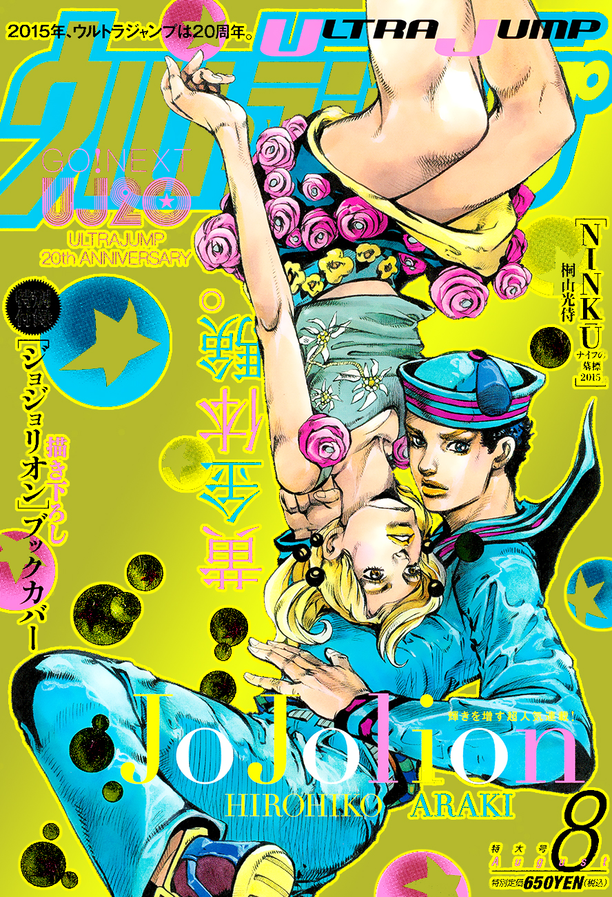 JoJo's Bizarre Adventure Part 8: JoJolion-Volume 11 Chapter 45