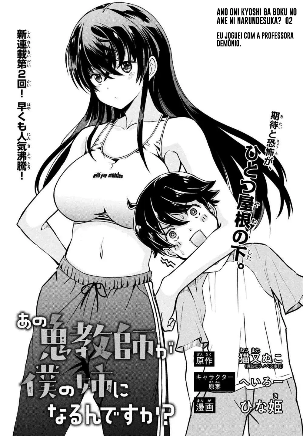 Ano Oni Kyōshi ga Boku no Ane ni Narundesuka?-Chapter 2