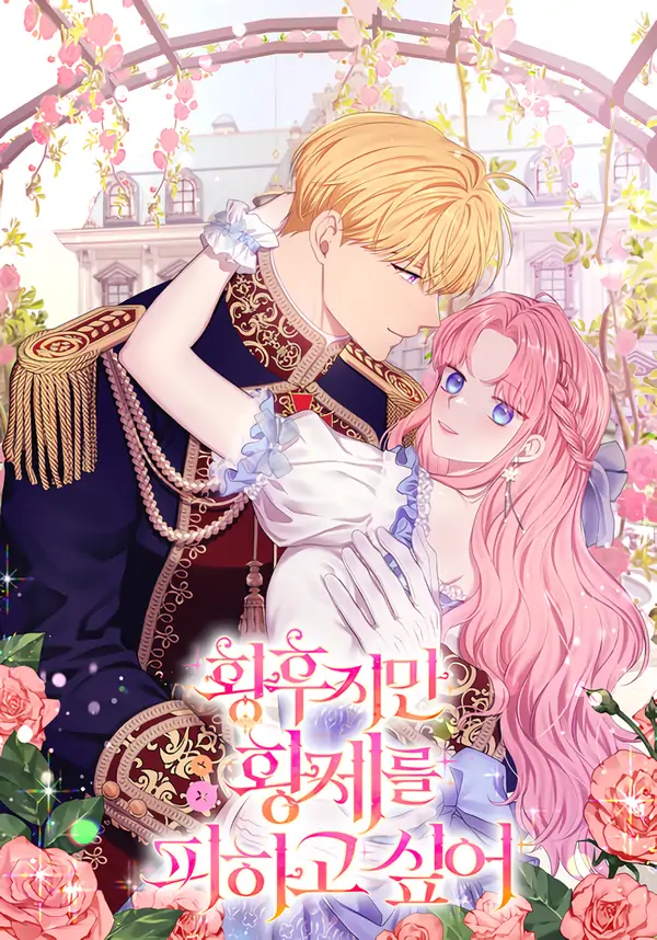 The Empress Wants To Avoid the Emperor